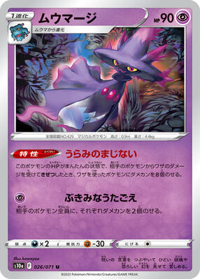 Mismagius card from S10a: Dark Phantasma
