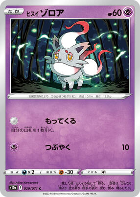 Hisuian Zorua card from S10a: Dark Phantasma