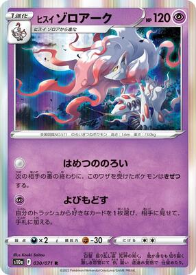 Hisuian Zoroark card from S10a: Dark Phantasma