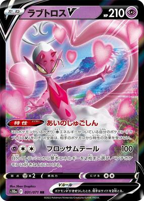 Enamorus V - 031/071 card from S10a: Dark Phantasma