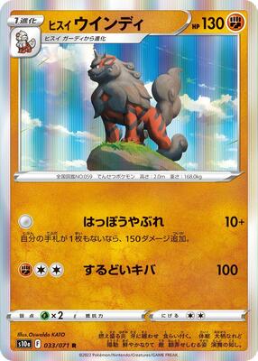 Hisuian Arcanine - 033/071 card from S10a: Dark Phantasma
