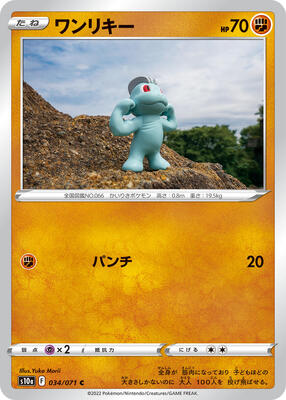 Machop card from S10a: Dark Phantasma