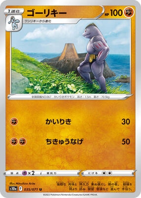 Machoke card from S10a: Dark Phantasma