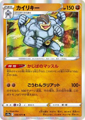 Machamp card from S10a: Dark Phantasma