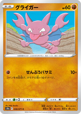 Gligar card from S10a: Dark Phantasma