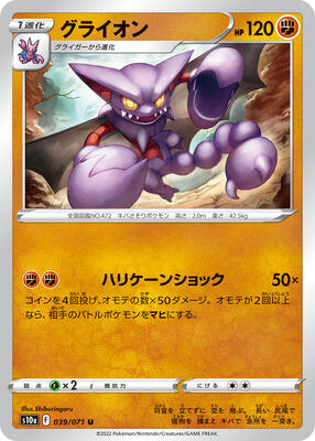Gliscor card from S10a: Dark Phantasma