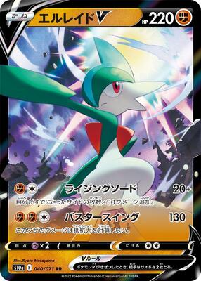 Gallade V - 040/071 card from S10a: Dark Phantasma