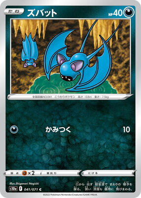 Zubat card from S10a: Dark Phantasma