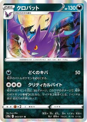 Crobat card from S10a: Dark Phantasma