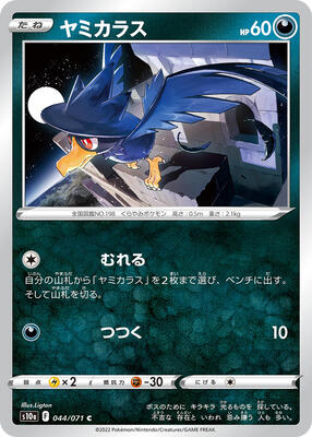 Murkrow card from S10a: Dark Phantasma