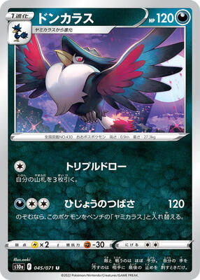 Honchkrow card from S10a: Dark Phantasma