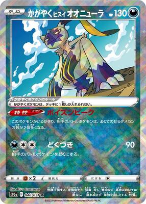 Radiant Hisuian Sneasler card from S10a: Dark Phantasma
