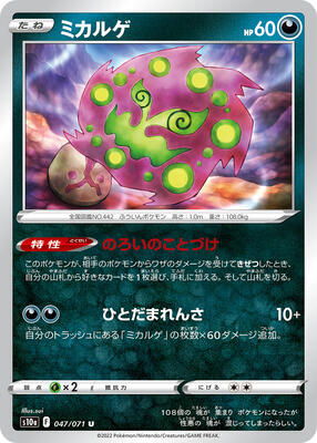 Spiritomb - 047/071 card from S10a: Dark Phantasma