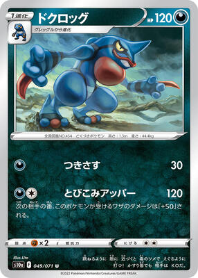 Toxicroak card from S10a: Dark Phantasma