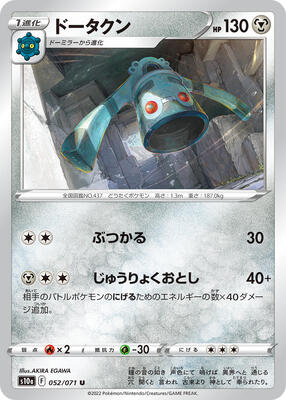 Bronzong card from S10a: Dark Phantasma