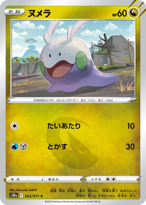 Goomy card from S10a: Dark Phantasma