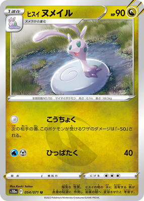 Hisuian Sliggoo card from S10a: Dark Phantasma