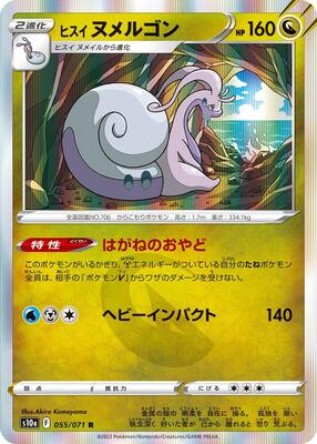 Hisuian Goodra card from S10a: Dark Phantasma