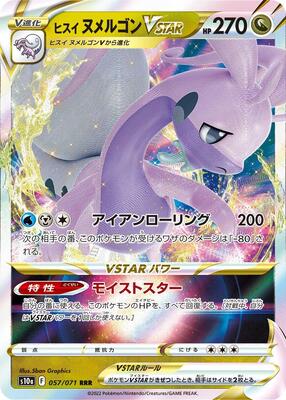 Hisuian Goodra VSTAR - 057/071 card from S10a: Dark Phantasma