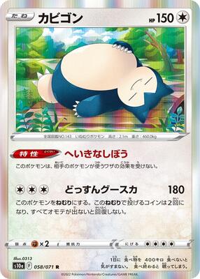 Snorlax - 058/071 card from S10a: Dark Phantasma