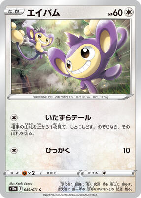 Aipom card from S10a: Dark Phantasma
