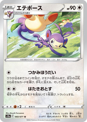 Ambipom card from S10a: Dark Phantasma
