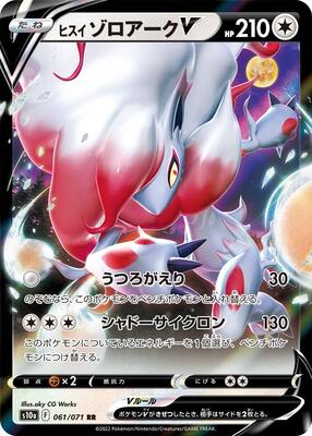 Hisuian Zoroark V - 061/071 card from S10a: Dark Phantasma