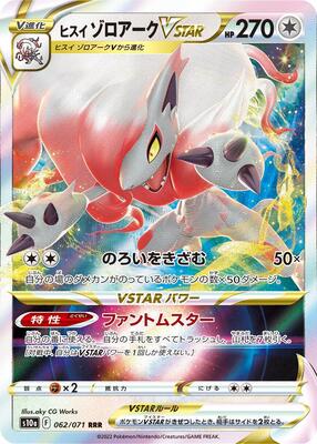 Hisuian Zoroark VSTAR - 062/071 card from S10a: Dark Phantasma