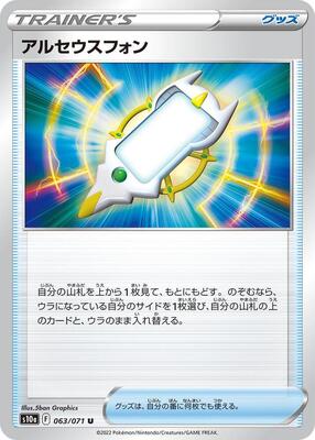 Arc Phone card from S10a: Dark Phantasma