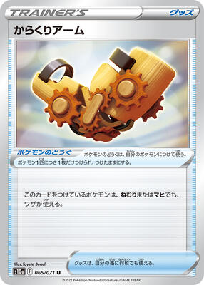 Windup Arm card from S10a: Dark Phantasma