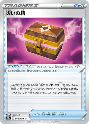 Box of Disaster - 066/071 card from S10a: Dark Phantasma