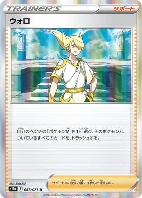 Volo - 067/071 card from S10a: Dark Phantasma