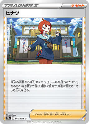 Arezu - 069/071 card from S10a: Dark Phantasma