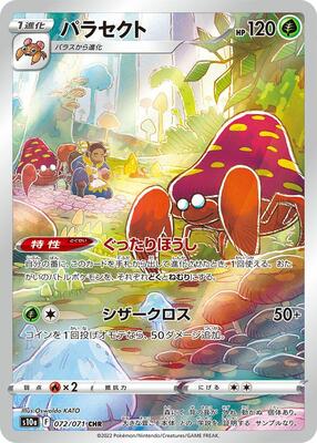 Parasect - 072/071 card from S10a: Dark Phantasma