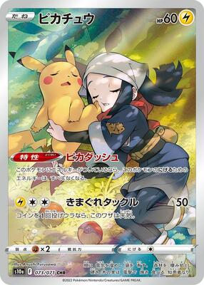 Pikachu - 073/071 card from S10a: Dark Phantasma