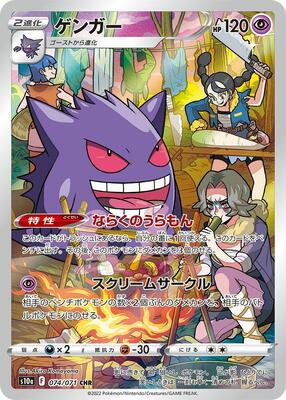 Gengar - 074/071 card from S10a: Dark Phantasma