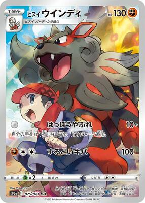 Hisuian Arcanine - 075/071 card from S10a: Dark Phantasma