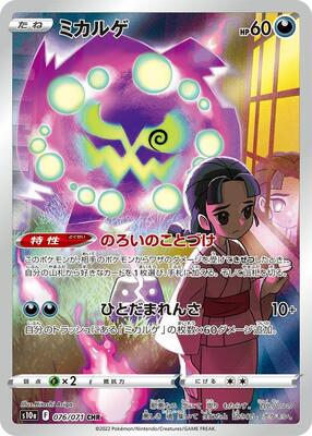 Spiritomb - 076/071 card from S10a: Dark Phantasma