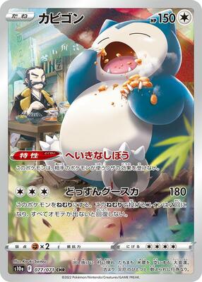 Snorlax - 077/071 card from S10a: Dark Phantasma
