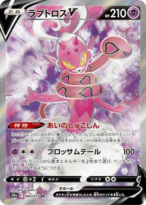Enamorus V - 080/071 card from S10a: Dark Phantasma