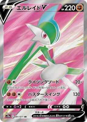 Gallade V - 081/071 card from S10a: Dark Phantasma