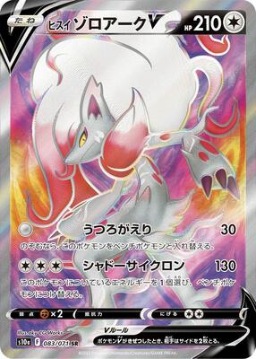Hisuian Zoroark V - 083/071 card from S10a: Dark Phantasma