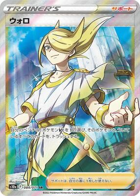 Volo - 084/071 card from S10a: Dark Phantasma
