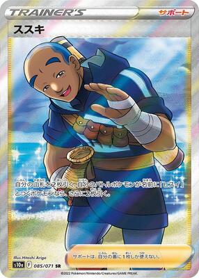Iscan - 085/071 card from S10a: Dark Phantasma