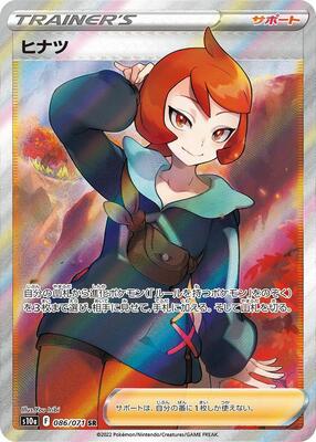 Arezu - 086/071 card from S10a: Dark Phantasma