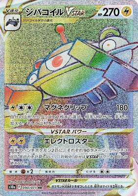 Magnezone VSTAR - 090/071 card from S10a: Dark Phantasma