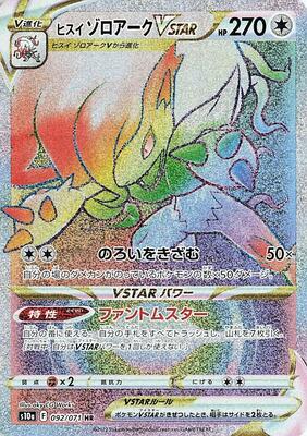 Hisuian Zoroark VSTAR - 092/071 card from S10a: Dark Phantasma