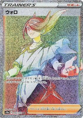 Volo - 093/071 card from S10a: Dark Phantasma