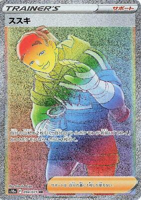 Iscan - 094/071 card from S10a: Dark Phantasma
