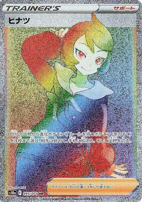 Arezu - 095/071 card from S10a: Dark Phantasma